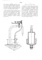 Устройство для ограничения уровня налива жидкости в емкость (патент 512457)