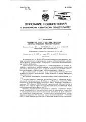 Замкнутая электрическая система автоматического регулирования (патент 125295)