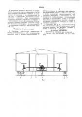Карусель (патент 572270)