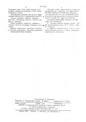 Штамм n206 -тест-объект для изучения биологических ритмов (патент 547472)