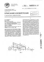 Почвообрабатывающее орудие (патент 1683514)