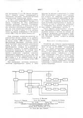 Устройство для контроля неравномерности амплитудно- частотных характеристик трактов связи (патент 464977)