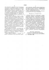 Система безопасного управления пневмоцилиндром зажима (патент 574553)