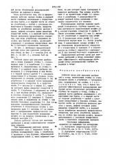Рабочий орган для внесения удобрений в почву (патент 971139)