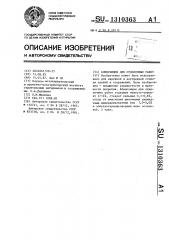 Композиция для отделочных работ (патент 1310363)