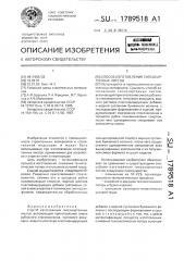 Способ изготовления гипсокартонных листов (патент 1789518)