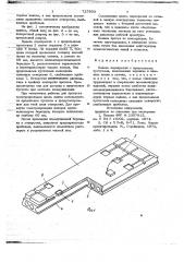 Панель перекрытия с продольными пустотами (патент 727803)