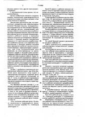 Комплексный универсальный кабелеукладчик (патент 1714056)