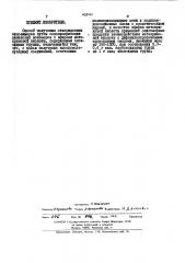 Патент ссср  433171 (патент 433171)