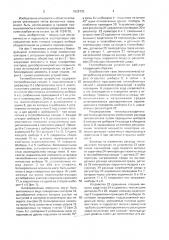 Теплообменное устройство (патент 1629733)