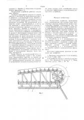 Разгрузочное устройство (патент 575430)