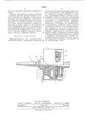 Шпиндель-вибратор (патент 285450)