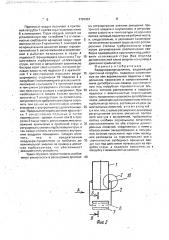 Воздухораспределитель (патент 1707457)