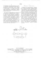 Устройство для моделирования атмосферных явлений (патент 514302)
