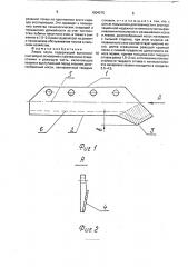 Лемех плуга (патент 1804275)