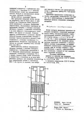 Датчик контроля физических параметров полимерных материалов (патент 920361)