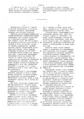 Способ ремонта изложницы (патент 1096019)