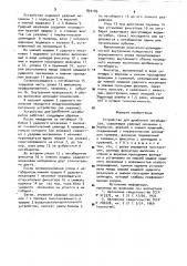 Устройство для дробления негабаритов (патент 894185)