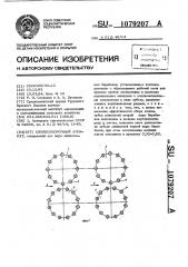 Хлопкоуборочный аппарат (патент 1079207)