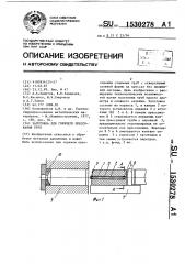 Заготовка для горячего прессования труб (патент 1530278)