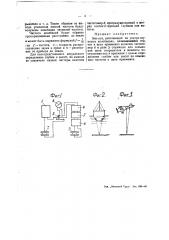 Эхолот (патент 49296)