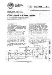 Устройство для регулирования положения границы раздела сред (патент 1423988)