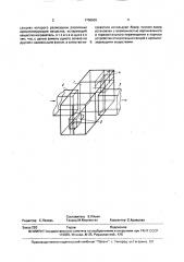 Устройство для воспроизведения запахов в.н.позднякова (патент 1706636)