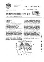 Роторный автомат для нарезания резьбы в гайках (патент 1822814)