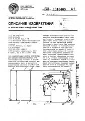 Измерительная система устройства для выправки железнодорожного пути (патент 1310465)