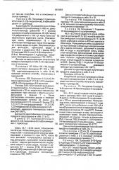Способ получения производных 2-бензимидазол или 2- имидазопиридинсульфонамида (патент 1813087)