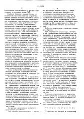 Устройство для контроля и сигнализации состояния электрического оборудования, находящегося под высоким напряжением (патент 612334)