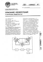 Устройство для ультразвукового контроля поверхности материала (патент 1298657)