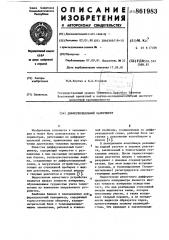 Дифференциальный калориметр (патент 861983)