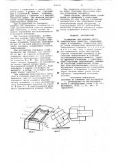 Ограждение для ходовой частитранспортного средства (патент 846365)