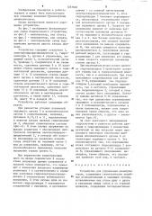 Устройство для управления манипулятором (патент 1257606)