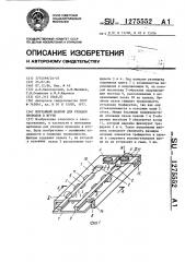 Монтажный шаблон для укладки проводов в жгуты (патент 1275552)