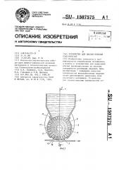 Устройство для смазки плоских поверхностей (патент 1507575)