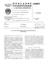 Патент ссср  416893 (патент 416893)