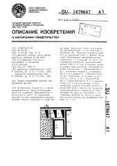 Способ управления кровлей при первичной посадке (патент 1479647)