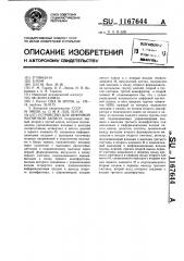 Устройство для цифровой магнитной записи (патент 1167644)