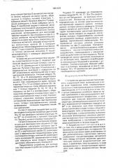 Устройство для вытяжения тела пациента (патент 1801444)