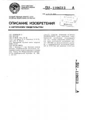 Способ лечения острого панкреатита (патент 1106513)