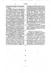 Установка для производства щебня и песка (патент 1726038)