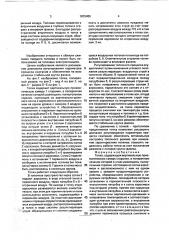 Топка (патент 1815486)