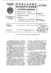 Устройство для измерения содер-жания ртути (патент 817651)