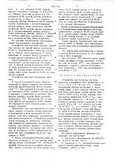 Устройство для контроля системы объектов (патент 628492)