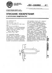 Балансный смеситель (патент 1283982)