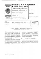 Патент ссср  165609 (патент 165609)