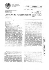 Механизм расстановки свечей (патент 1789011)