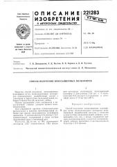 Патент ссср  221283 (патент 221283)